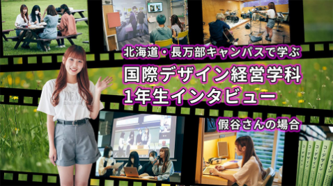 TOP - 東京理科大学経営学部国際デザイン経営学科オリジナルホームページ