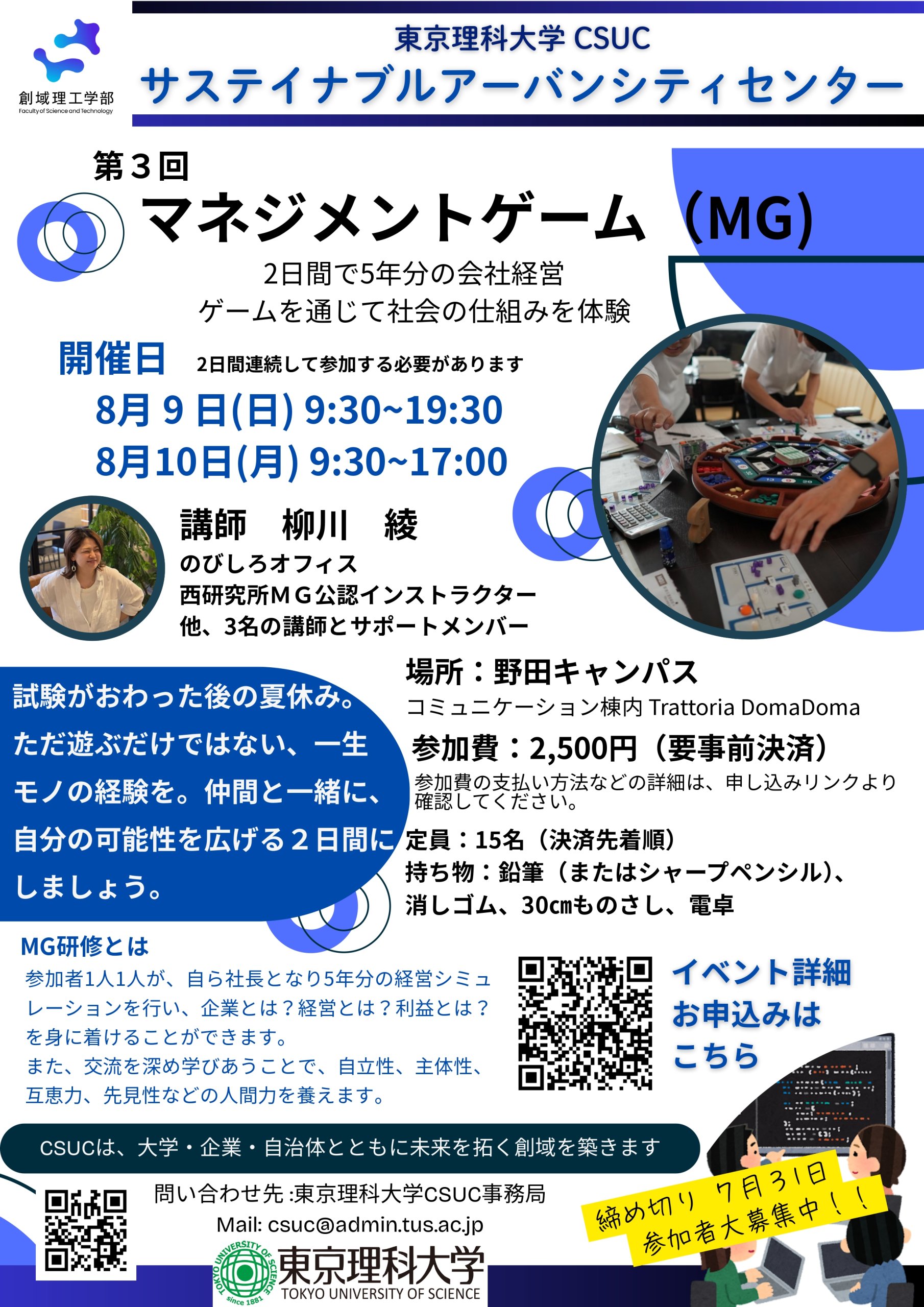 告知】「第3回 起業体験マネージメントゲーム（8/9～10）」開催の