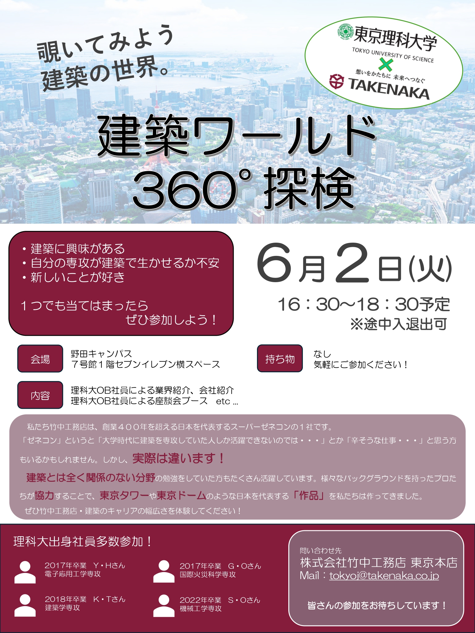 告知】「建築ワールド360°探究」（6/2・竹中工務店との合同イベント
