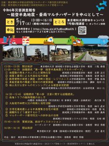 令和6年災害調査報告 ~能登半島地震・豪雨マルチハザードを中心として~