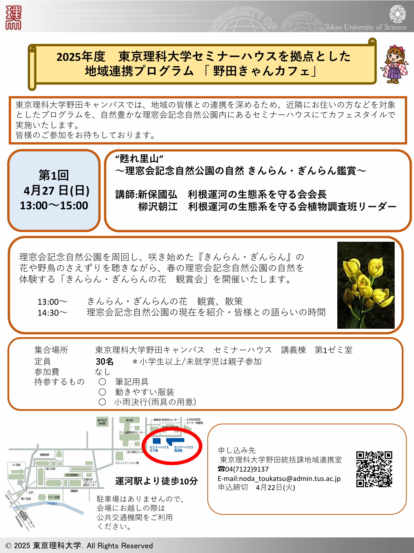 東京理科大学セミナーハウスを拠点とした地域連携プログラム「2025 年 第 1 回 野田きゃんカフェ」を開催