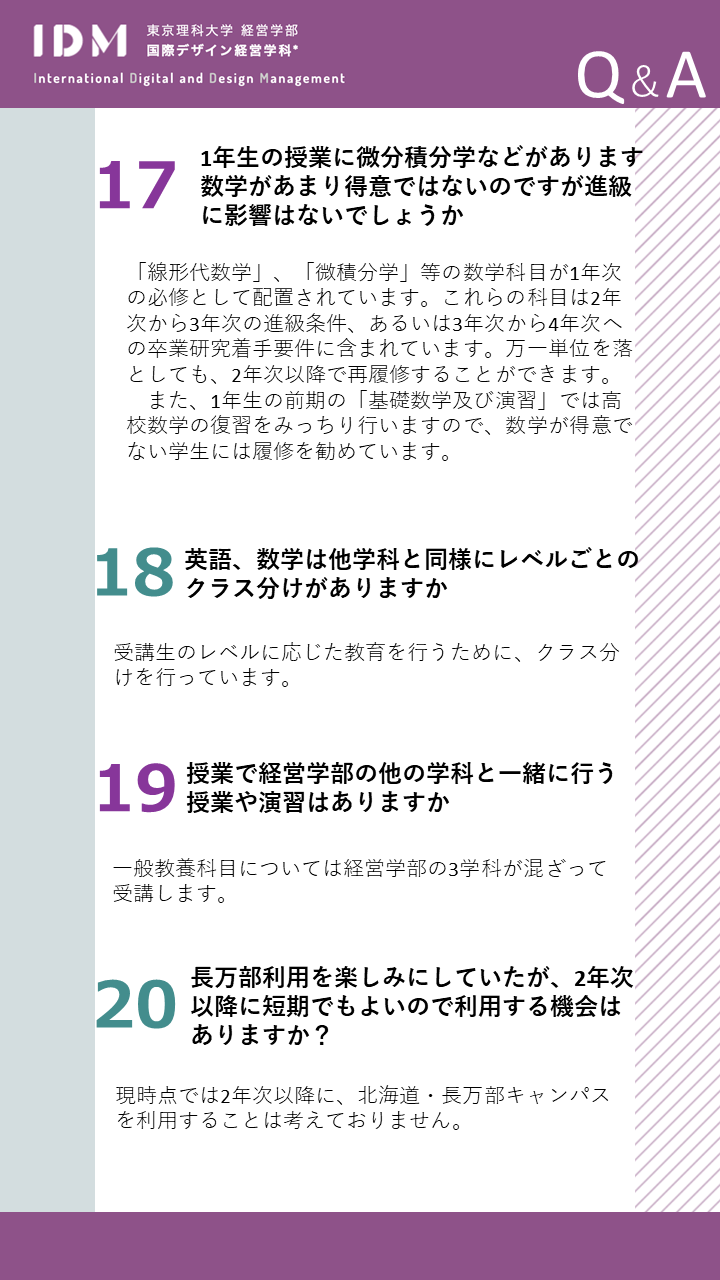東京理科大学経営学部国際デザイン経営学科Q&A | 経営学部