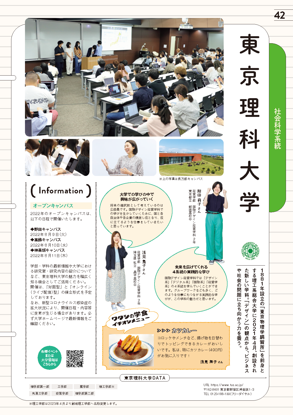 国際デザイン経営学科の講義『コ・デザインプロジェクト』を東進ハイスクールの受験情報誌TOSHIN TIMESで紹介していただきました | 経営学部