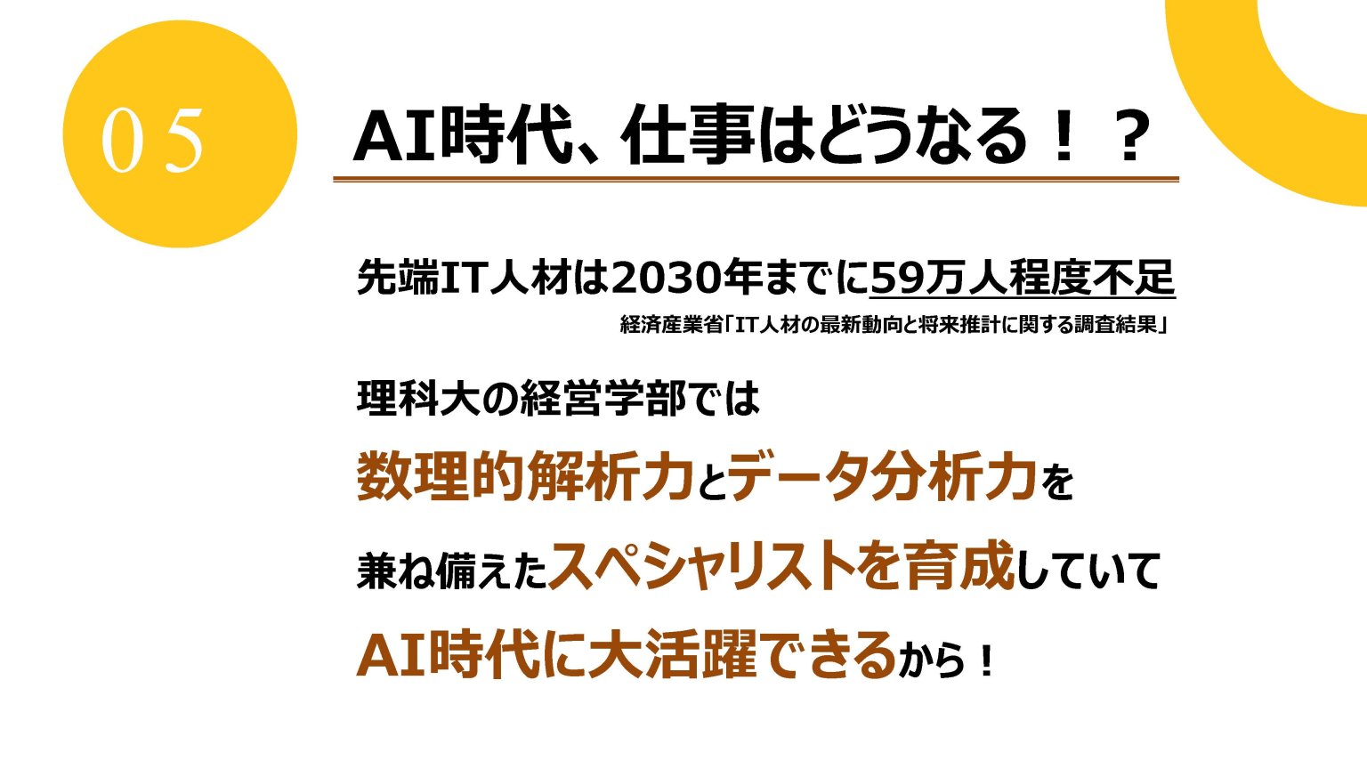 理系受験生に理科大経営学部の併願をすすめる6つの理由 | 経営学部