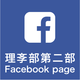 理学部第二部 Facebook page